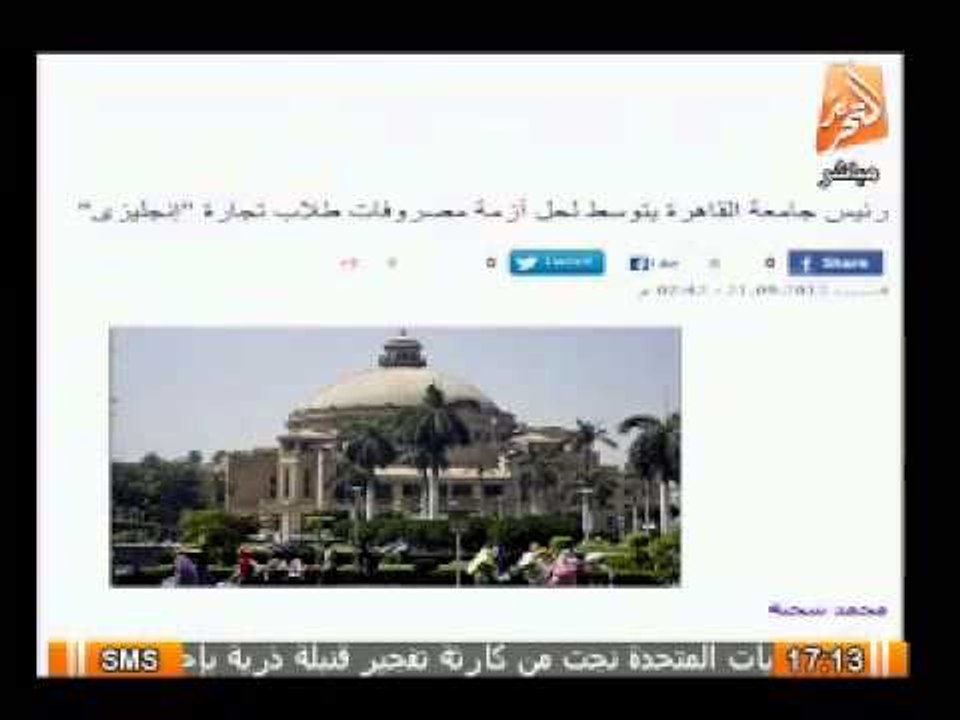 رئيس جامعة القاهرة يتوسط لحل أزمة الطلاب فى دفع...