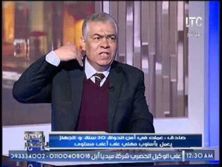 برنامج بنحبك يا مصر | اللواء محمد صادق " وكيل جهاز امن الدولة الاسبق " - 15-3-2017