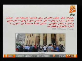 هام.. حكم تاريخي بحظر الاخوان و سرد لجرائم الاخوان بالحيثيات شاهد النص