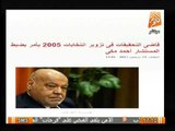 عاجل.. الامر بضبط المستشار احمد مكي بعد تهربه بالشهادة بتزوير انتخابات 2005