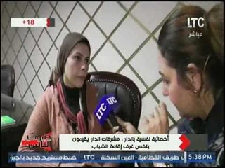 اخصائيه نفسيه بدار ايتام تكشف فضيحة اغواء الاطفال بالمشرفات وممارستهم للشذوذ وصمت مدير الدار