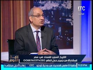 صح النوم يفضح تفاصيل سرية و خطيرة حول كارثة تزاوج السلطه و المال بعهد مبارك