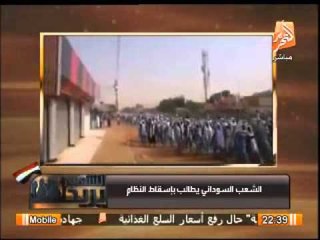 عاجل .. الشعب السودانى يطالب بإسقاط نظام البشير