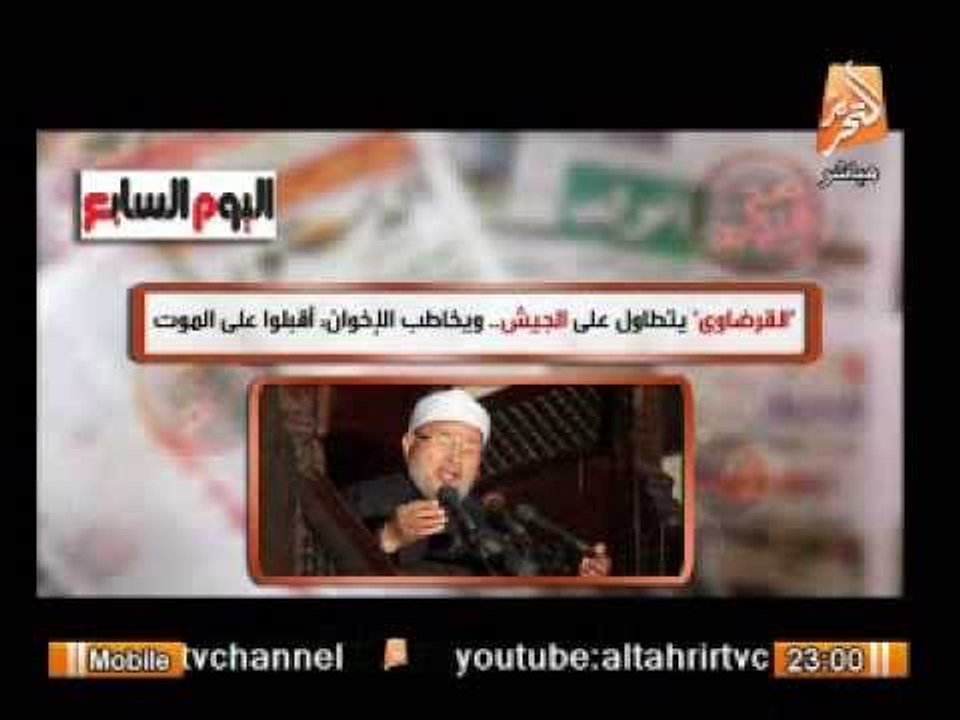 الغيطى للقرضاوى بعد تصريحاته المسيئة للجيش ودعوته للإخوان الإقبال على الموت : غور فى داهية