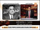 د/ عبد الحليم قنديل : الناس فى إحتياج متزايد للقائد جمال عبد الناصر