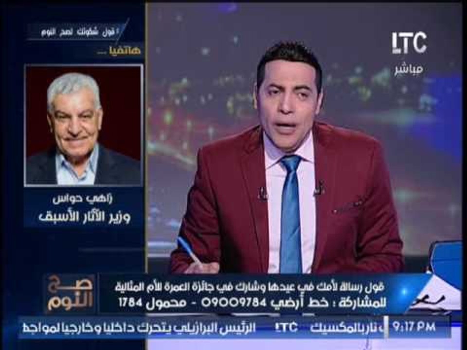 حصريا.. د. زاهي حواس يكشف مفاجأه عن اكتشاف تمثال رمسيس الثاني
