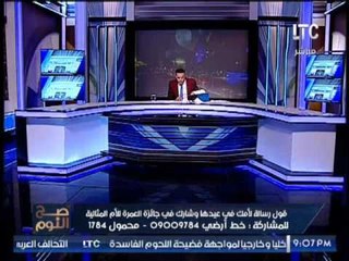 شاهد.. "تربه حشيش" تتسبب بموقف كوميدي بين "الغيطي" ومخرج برنامجه عالهواء
