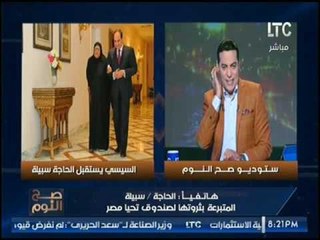 بالفيديو.. السيده المتبرعه بثروتها لتحيا مصر :أولادي هيتبرعوا بـ "مليون جنيه" للصندوق السنه الجايه