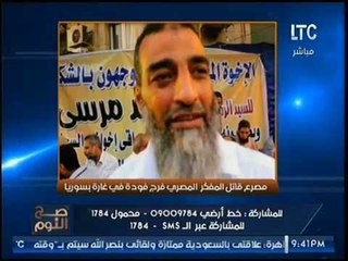 الغيطي يعرض صورة مقتل قاتل الكاتب "فرج فوده" بسيناء معلقاَ :في ستين داهيه