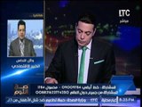 الخبير الاقتصادي يفضح الحكومه والتنميه الوهميه ويكشف الوضع الحقيقي الكارثي لمصر