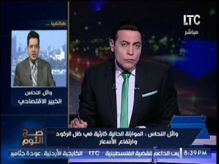 الخبير الاقتصادي وائل النحاس يفجر مفاجأه :انتخابات الرئاسه القادمه غير دستوريه للسبب الاتي