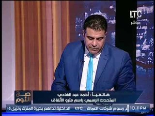 "متحدث المترو" :"اللي وافق علي زيادة التذكره بيحب مصر".. والضيوف تلقنه دراساً