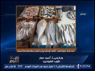 حصرياً.. "نقيب الصيادين" يكشف  تواطئ "وزير الزراعه" الجديد لرفعاسعار البلطي مؤكداً: الكيلو هيوصل 100