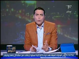برنامج صح النوم | مع محمد الغيطي فقرة الاخبار واهم اوضاع مصر 22-3-2017
