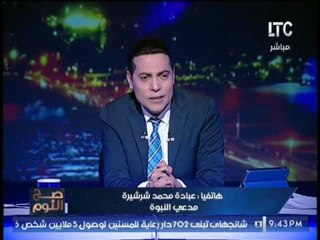 حصري .. أول مداخلة مع شخص " مدعى النبوة "و يكشف  إدعائه قائلا " انا ابن سيدنا النبى "