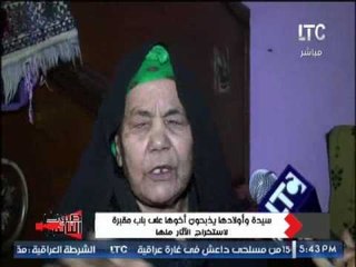 والدة الشاب قتيل الأثار تصرخ على الهواء و تتبرأ من أبنتها بعد قتل اخيها