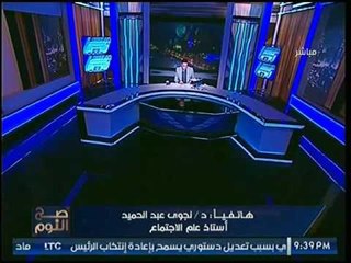 "استاذ علم الاجتماع" يكشف الاسباب الحقيقيه لارتفاع معدلات العنف بمصر والسر وراء ذلك