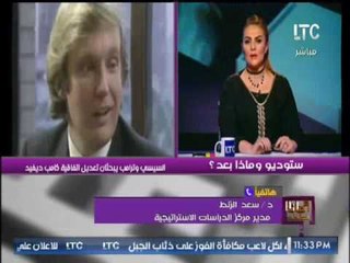 مدير مركز الدراسات الاستراتيجية يكشف النقاط الهامه فى لقاء السيسى و ترامب عن تعديل كامب ديفيد