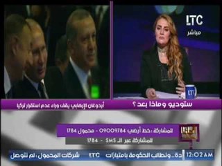 بالفيديو .. رانيا ياسين تكشف فضيحة أردوغان الإرهابى يساعد عدم إستقرار تركيا