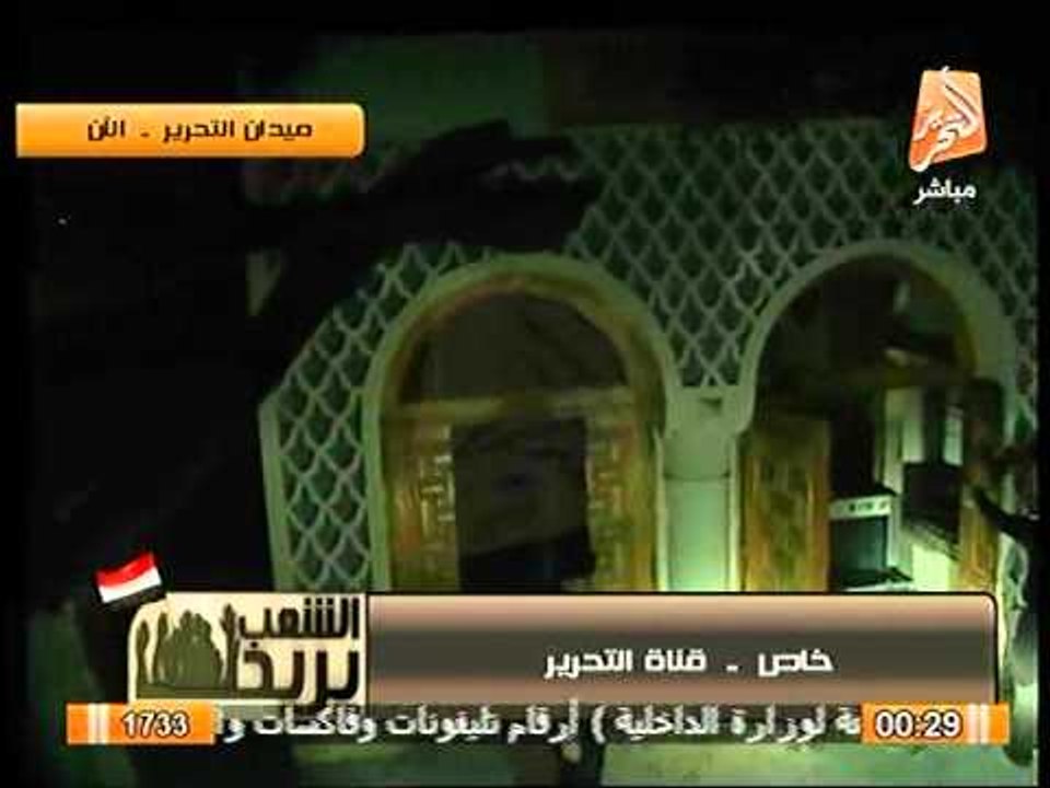 حصري لقناة التحرير | اثار اطلاق النار علي مبني جامعة الدول العربيه و تخريبه