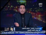 الغيطي لـ ضيفة الاستوديو :متخبطيش في الكلام عشان الحلقه تعدي علي خير