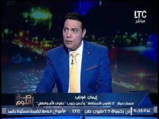 صح النوم يكشف كارثة مدوية حول عدم قابلية تنفيذ القانون بالاحوال الشخصية الخاصة بحضانة الاطفال