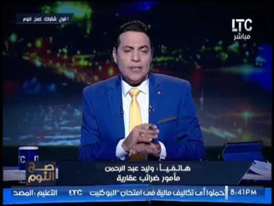 مأمور ضرائب عقارية يصرخ و يستغيث على الهواء "بن...