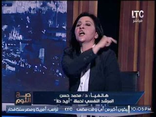 مشادة نارية على الهواء بين  المرشد النفسى لحملة "اريد حلا" و الضيفه و كشف فضائح مدوية