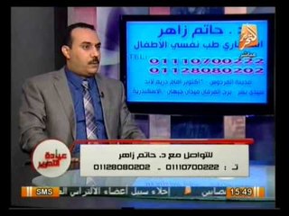 عيادة التحرير: الأرشاد الأسري ومعاناه الأسره للطفل الذي لديه فرط حركه