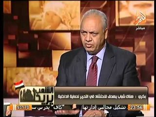 مسئول أمني : التعليمات ليوم 19 نوفمبر هي الضرب في المليان