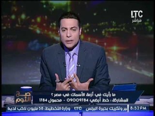 "صح النوم " يكشف فضيحة ابناء مبارك و المال السياسى الحرام