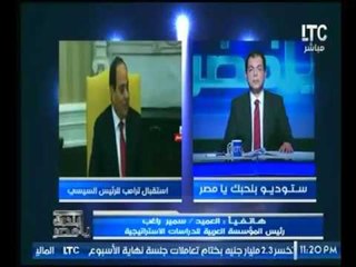بالفيديو .. العميد سمير راغب : يكشف ايجابيات زيارة "السيسي" لـ "أمريكا"