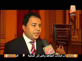 النخبة تحضر إفتتاح كتاب وين ماشى بينا سيدى وجريدة الوطن تحتفل بالتوقيع