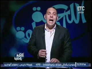 مخرج برنامج "احمد بلال" يتوقع هبوط #الزمالك للدرجه الثانيه.. والكابتن يرد عالهواء