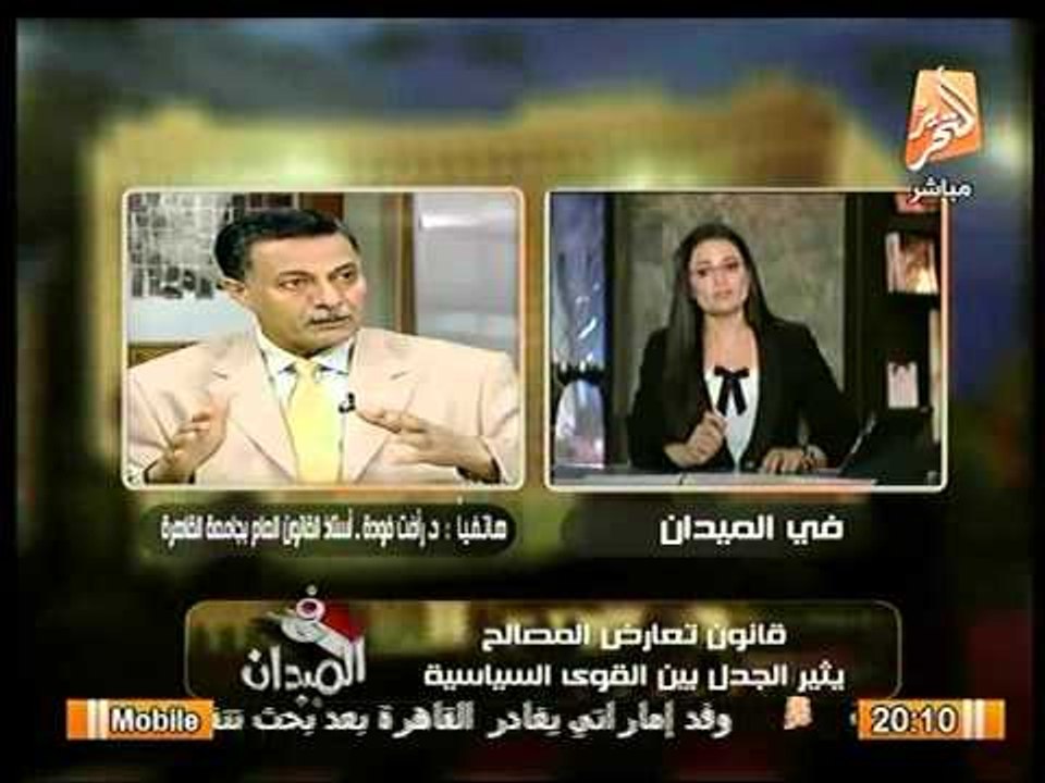 د. رأفت فودة : قانون تضارب المصالح معد للفئة ال...