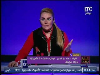 مدير مركز الدراسات الاستراتيجية بالقوات المسلحه : الولايات المتحده الامريكيه دولة " مجرمة "