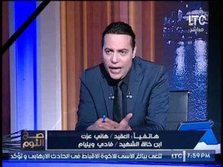 احد اقارب شهداء تفجير الغربيه يحكي قصة معجزه الاهيه واصرار الشهيد علي الذهاب لملاقاة ربه