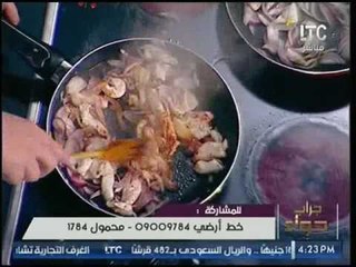 برنامج جراب حواء | فقرة المطبخ : طريقة عمل "دجاج مسخّن- 8-4-2017