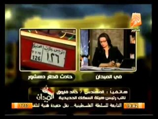 مشادة عالهواء بين رانيا بدوي و مسئول السكك الحديديه بعد القائه اللوم كالعاده علي العامل