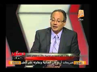 د. عماد جاد : تهنئة الرئيس بالمقر الباباوي سابقة , و 30 يونيو أعادت تمصير مصر