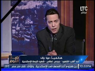 احد اقارب شهيد كنيسة الاسكندرية يرصد اخر كلماته قبل إستشهاده بدقائق