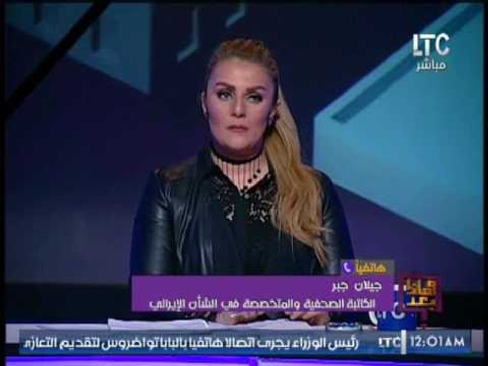 كاتبه متخصصه فى الشأن الايرانى تكشف فضيحة مدوية...