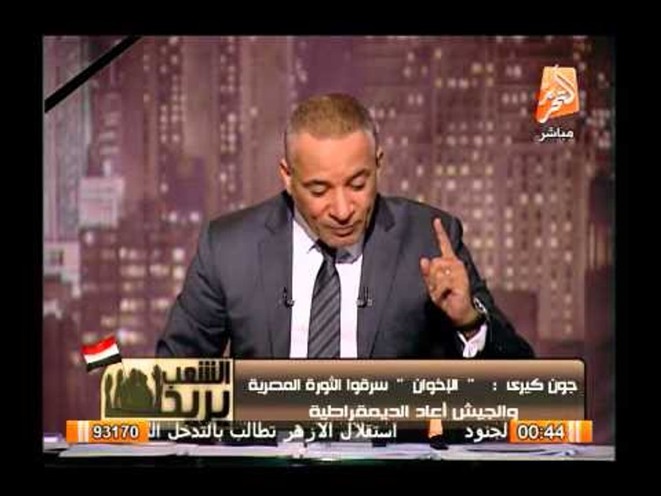 إندهاش جميع الضيوف بعد قراءة أحمد موسى لتصريحات جون كيرى