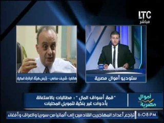 برنامج اموال مصرية | مع الاعلامى احمد الشارود و فقرة اهم الاخبار الاقتصادية - 11-4-2017