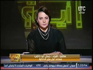 ل. جمال ابو ذكري مساعد أول وزير الداخليه : #الطوارئ بمثابة الدواء بالنسبه للرئيس