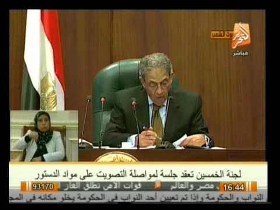 جلسة لجنة الخمسين لمواصلة التصويت على مواد الدستور
