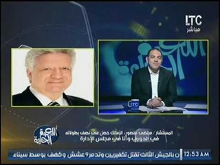 "مرتضي منصور" يهاجم مترجم فييرا :"كلب وراح لموزه في قطر" ويكشف رقم الرشوه