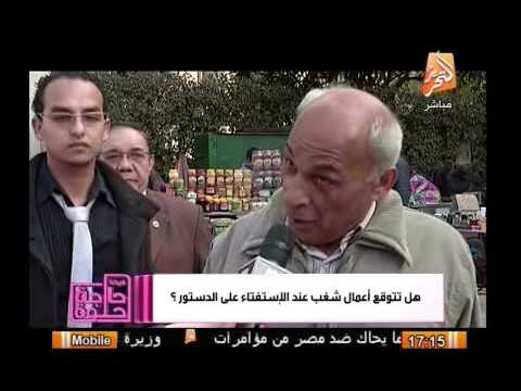 رأى المصريين فى حدوث شغب عند الإستفتاء على الدستور