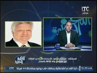 مداخله ناريه للمستشار "مرتضي منصور" يتهم الجن والسحر بالهزائم المتتاليه للزمالك ويكشف الحل