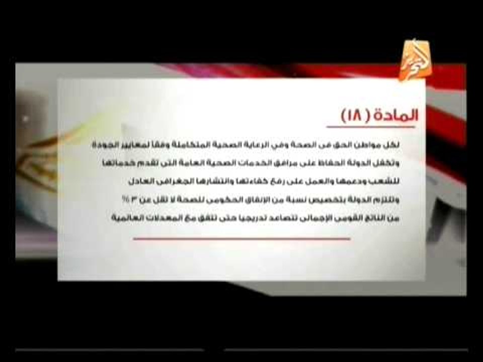 إعرف دستورك: من المادة 16 إلي المادة 20 من دستو...
